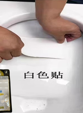 厕所防漏神器马桶便池补洞修复胶