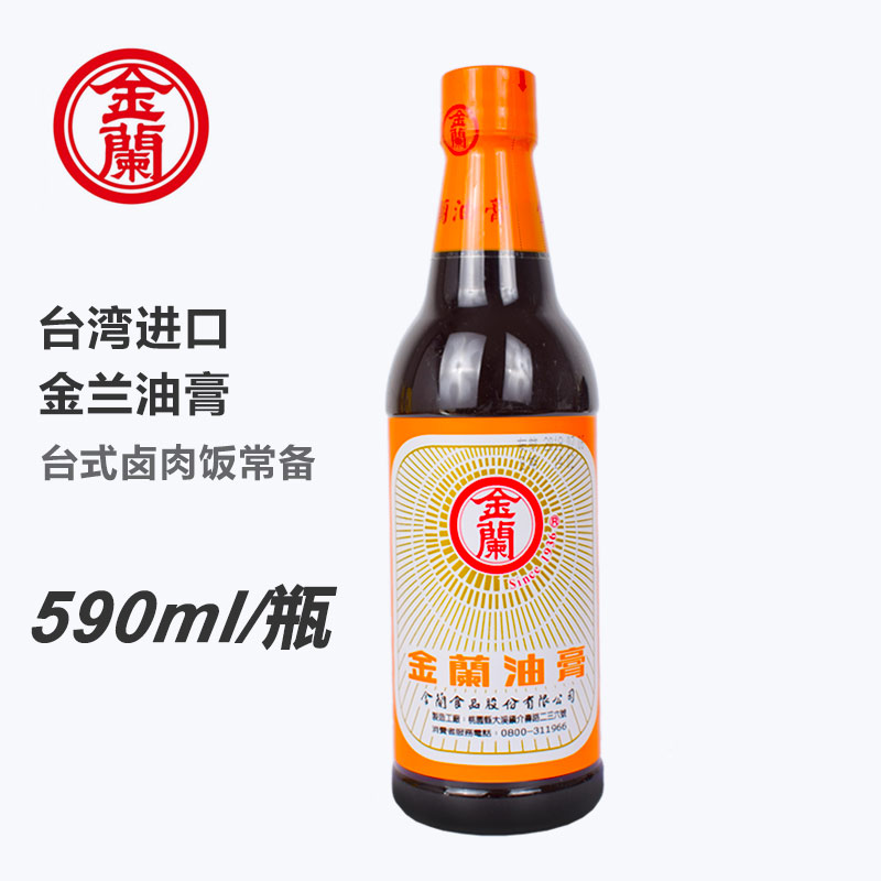 正品台湾原装进口金兰油膏590ml金兰酱油膏卤肉饭调料理包纯素食-图0