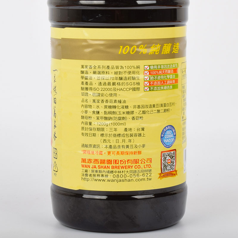 买1发2瓶台湾进口万家香香菇素蠔油1000ml佛家纯素食蚝油1L调味料 - 图1