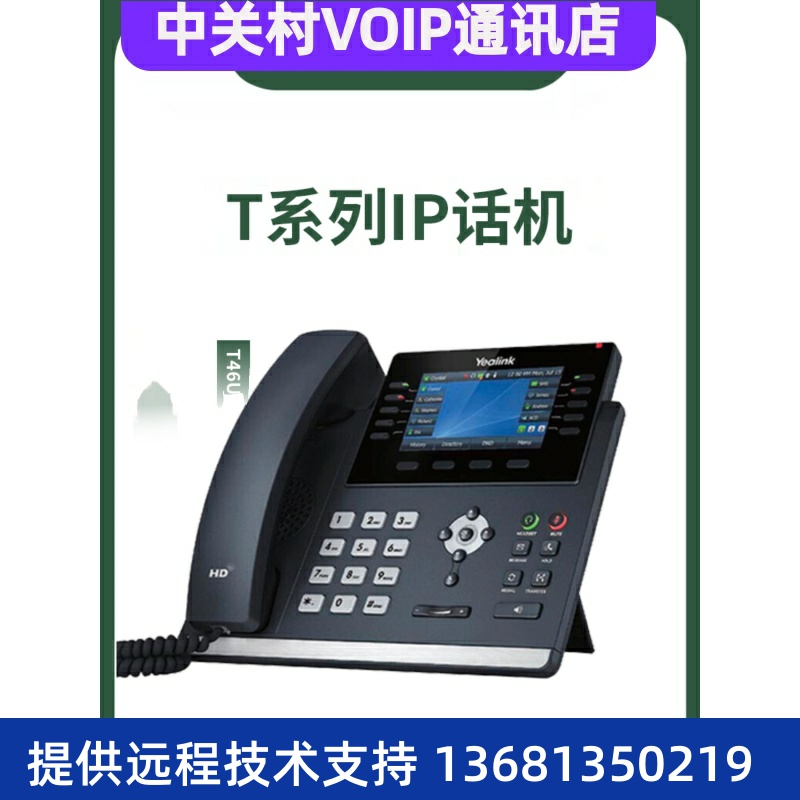 亿联SIP话机T19PE2 /T21E2/T23G/T30/T31P/T33G/T46网络ip电话机 - 图2