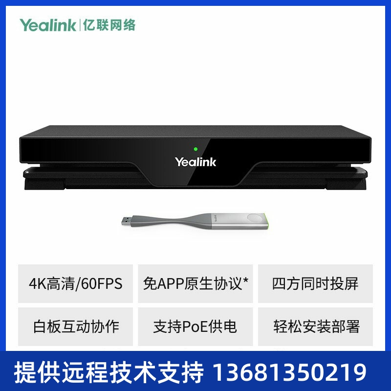 Yealink亿联 RoomCast无线投屏器HDMI传输器视频4K高清企业办公手 - 图0