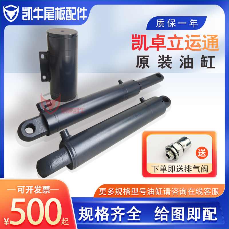 汽车尾板配件 凯卓立油缸 液压缸 牛力起重油泵 尾板油顶 举升缸,淘宝优惠券,粉丝福利购,淘宝优惠卷