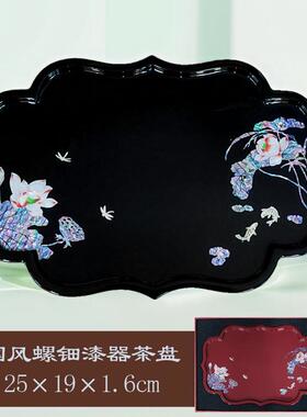 扬州漆器螺钿彩绘工艺茶盘