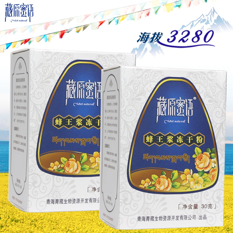 藏原蜜语青海蜂王浆冻干粉农家自产天然油菜蜂皇浆冻干粉2盒-图1