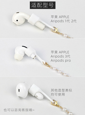 赵露思同款适用于苹果Airpods123 pro无线蓝牙耳机防丢链女珍珠链