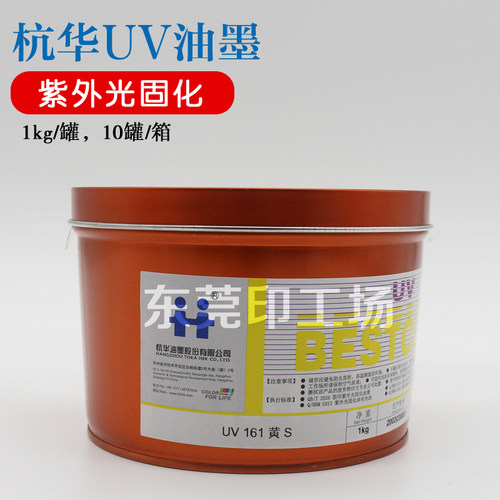 杭华uv油墨161系列四色油墨uv光油紫外光固化高速轮转机胶印油墨 - 图1