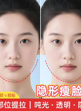 V脸贴防水无痕正常规格透明皱纹