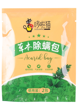 除螨包床上用除螨虫祛螨包去螨神器家用天然植物祛螨克星杀螨天敌