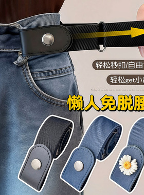 懒人腰带隐形皮带牛仔裤子男女腰围松紧弹力军训专用收腰神器裤带