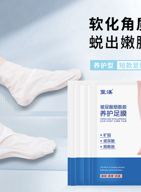 常用脚膜保湿嫩肤滋润补水嫩白烟酰胺亮肤嫩滑足膜美足去死皮