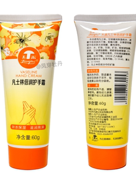 天派蛇油凡士林护手霜保湿滋润60