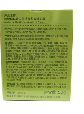 植物妈妈青少年祛痘多效精华霜保湿霜焕亮补水50克学生抗痘抗油