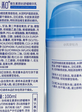 协和肌透特润精华乳100毫升