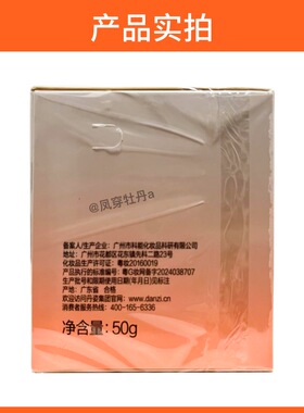 丹姿氨基酸莹润柔嫩保湿霜50克