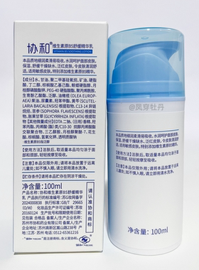 协和维生素原B5舒缓洁面乳水乳