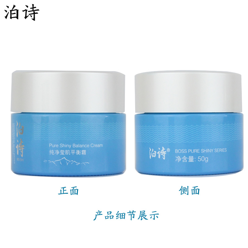 控油原矿泉保湿营养霜 锁水 保湿 补水 纯净莹肌平衡霜 泊诗 控油原矿泉保湿营养霜 锁水 保湿 补水 纯净莹肌平衡霜 泊诗