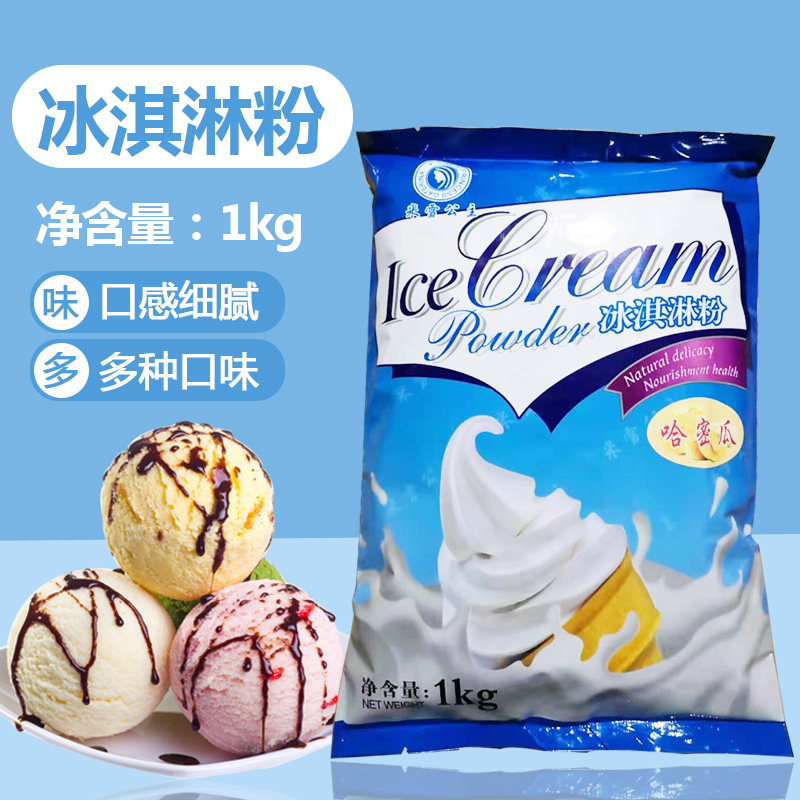 软冰淇淋粉原料1kg装自制家用原味草莓抹茶冰激凌粉雪糕商用1包邮-图1