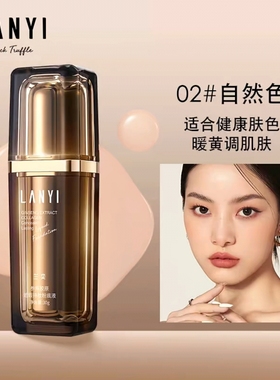 兰奕黄金小麦养肤隔离霜30ml发新款升级版兰奕参粹遮暇持妆粉底液