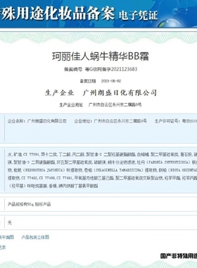 盖斑神器可可丽人同款珂佳丽人蜗牛精华bb霜粉底女裸妆遮瑕保湿