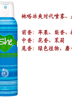 香体持久止汗喷雾她嗒