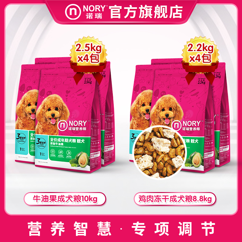 诺瑞牛油果美毛狗粮10kg 门店同款 泰迪金毛比熊成幼犬通用粮20斤优惠券