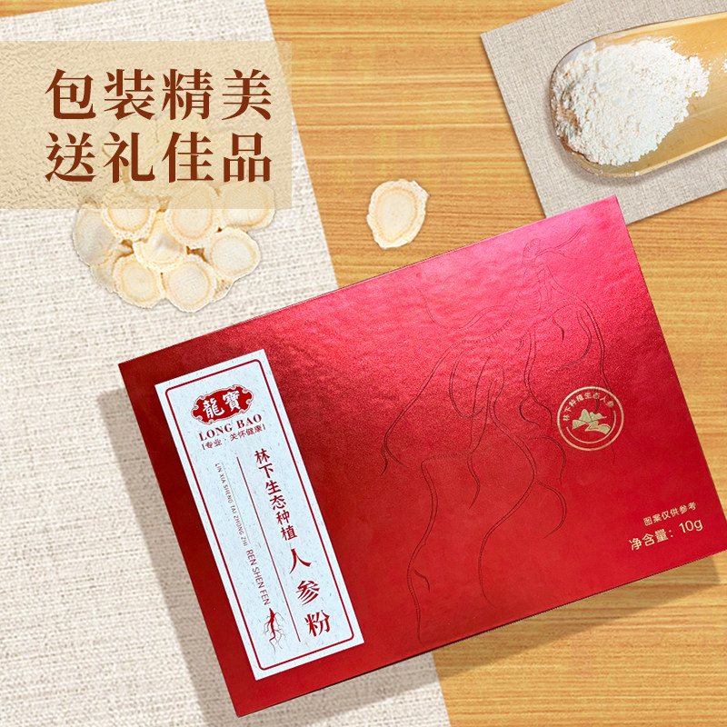 【拍1发2】龙宝林下种植生态人参粉礼盒装