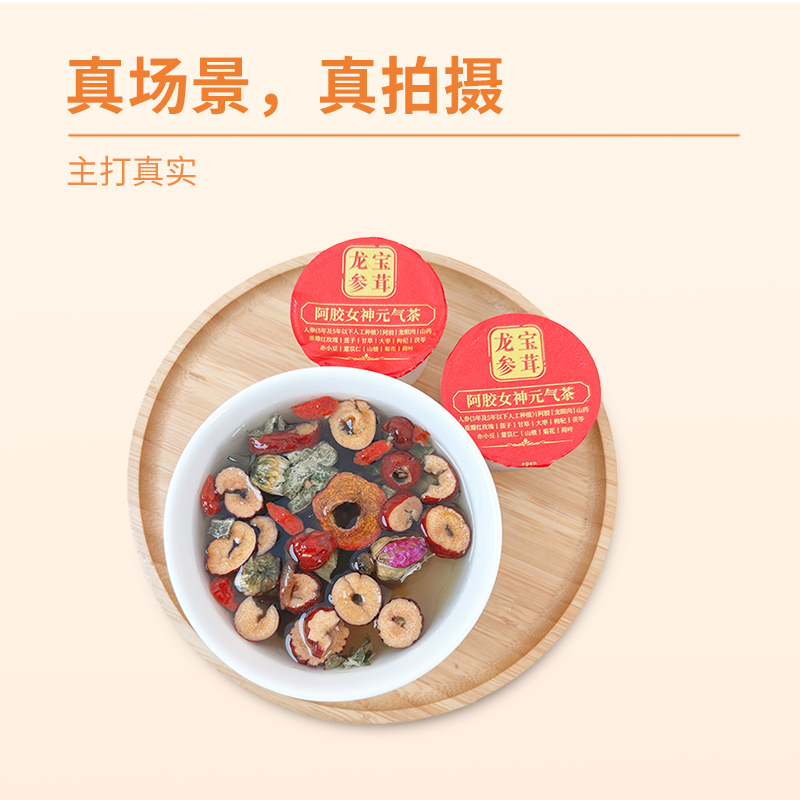 阿胶桂圆红枣人参枸杞花茶组合双补女人女生调理