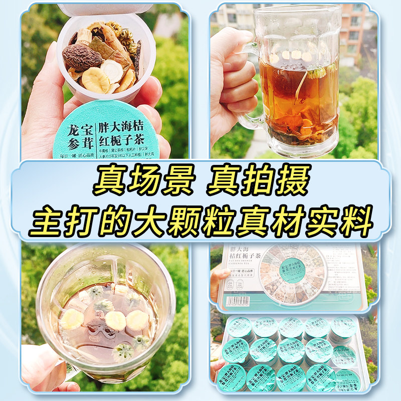 龙宝胖大海化橘红枇杷蒲公英人参 龙宝食品养生茶