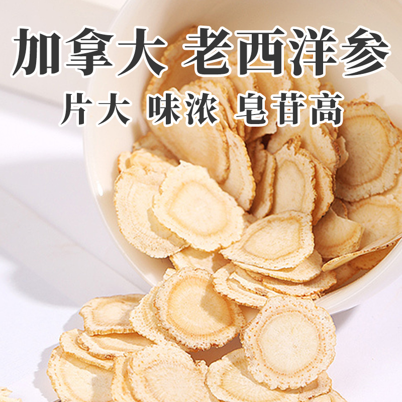 西洋参片正品加拿大非特级花旗参含切片泡茶水官方旗舰店礼盒