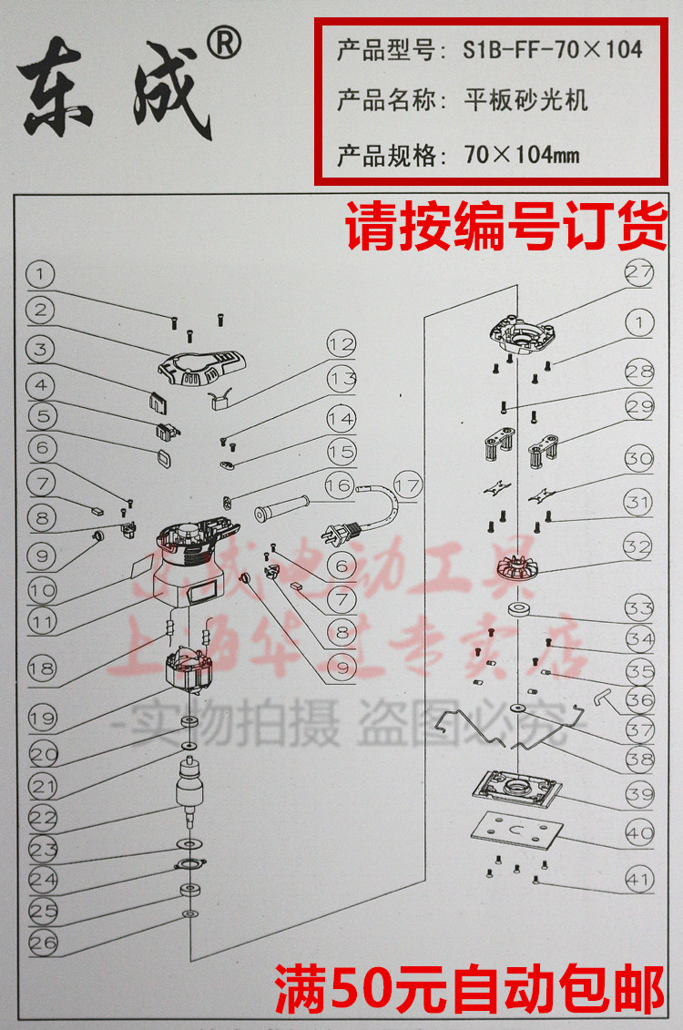 东成平板式砂光机FF-70X104打磨机木工电动沙纸机抛光机原装配件-图0