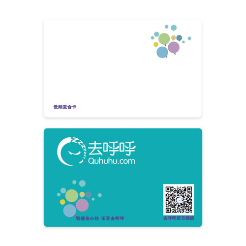 去呼呼房卡/quhuhu低频复合卡 酒店宾馆门锁卡取电卡门卡制作定制 - 图3