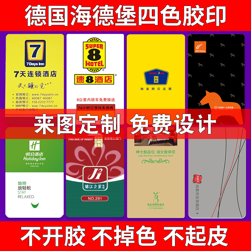 感应卡酒店房卡定制门锁卡制作宾馆通用智能门卡取电卡门禁卡定做