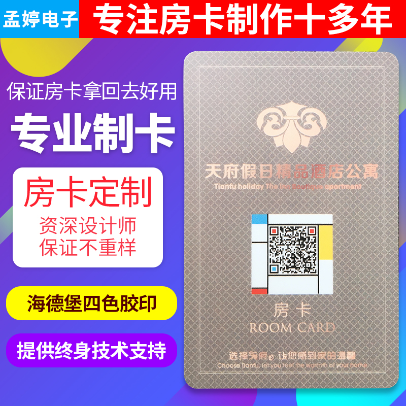 酒店房卡门锁卡母卡总卡管理卡制卡宾馆房门卡IC卡取电卡ID卡制作 - 图2