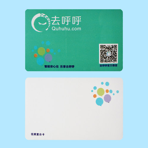 去呼呼房卡/quhuhu低频复合卡 酒店宾馆门锁卡取电卡门卡制作定制 - 图1