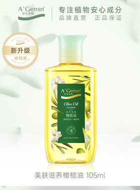 3瓶装安安金纯橄榄油精油