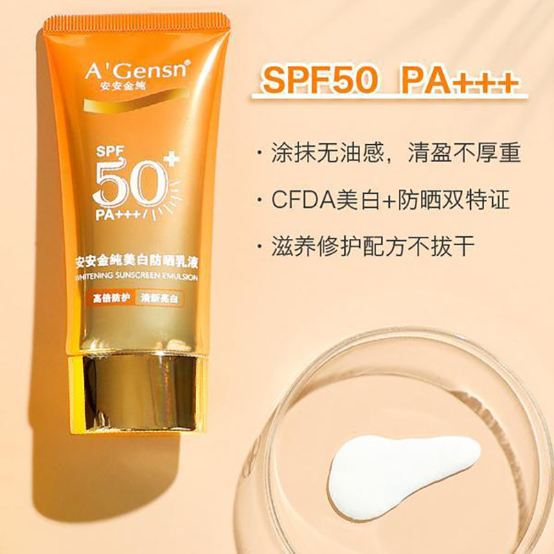 安安金纯美白防晒乳液防晒霜男女面部防紫外线美白隔离遮瑕三合一,淘宝优惠券,粉丝福利购,淘宝优惠卷