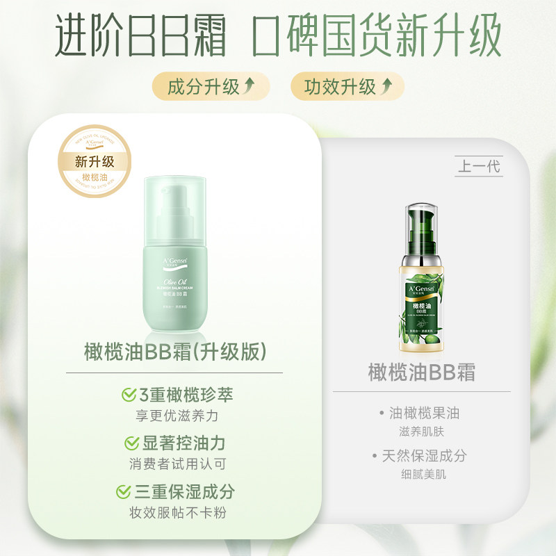 安安金纯橄榄油BB霜50g隔离裸妆遮瑕控油素颜粉底液提亮滋润CC霜,淘宝优惠券,粉丝福利购,淘宝优惠卷