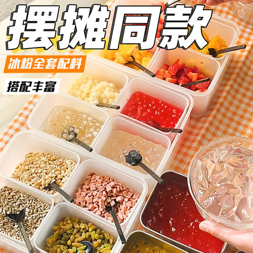冰粉材料配料全套冰粉籽酸奶水果捞粉冰小料凉粉刨冰白凉商用摆摊 - 图3