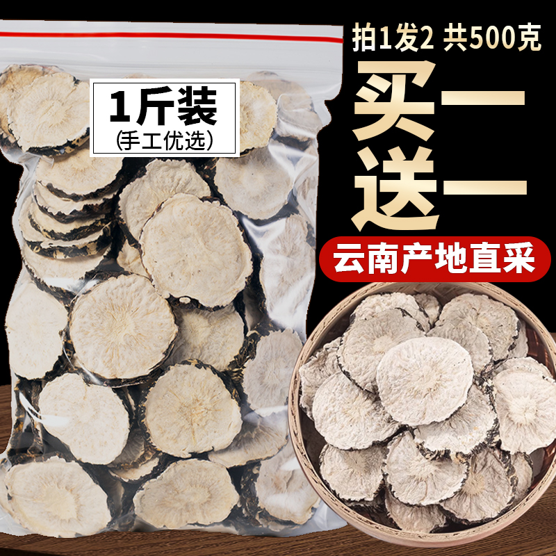 玛卡中药材500g云南黑玛咖补泡酒调理肾干果切片茶粉野生官方正品 - 图1