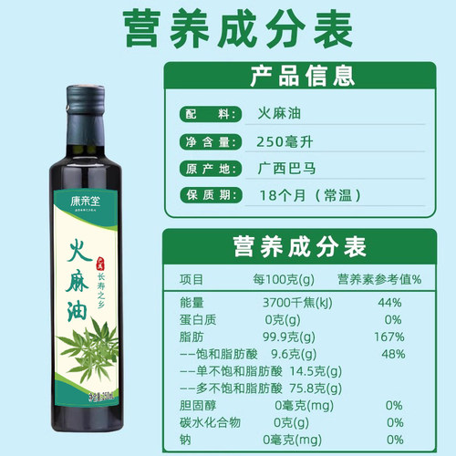 正品火麻油纯火麻籽油广西巴马麻子火麻仁油的功效作用官方旗舰店 - 图2