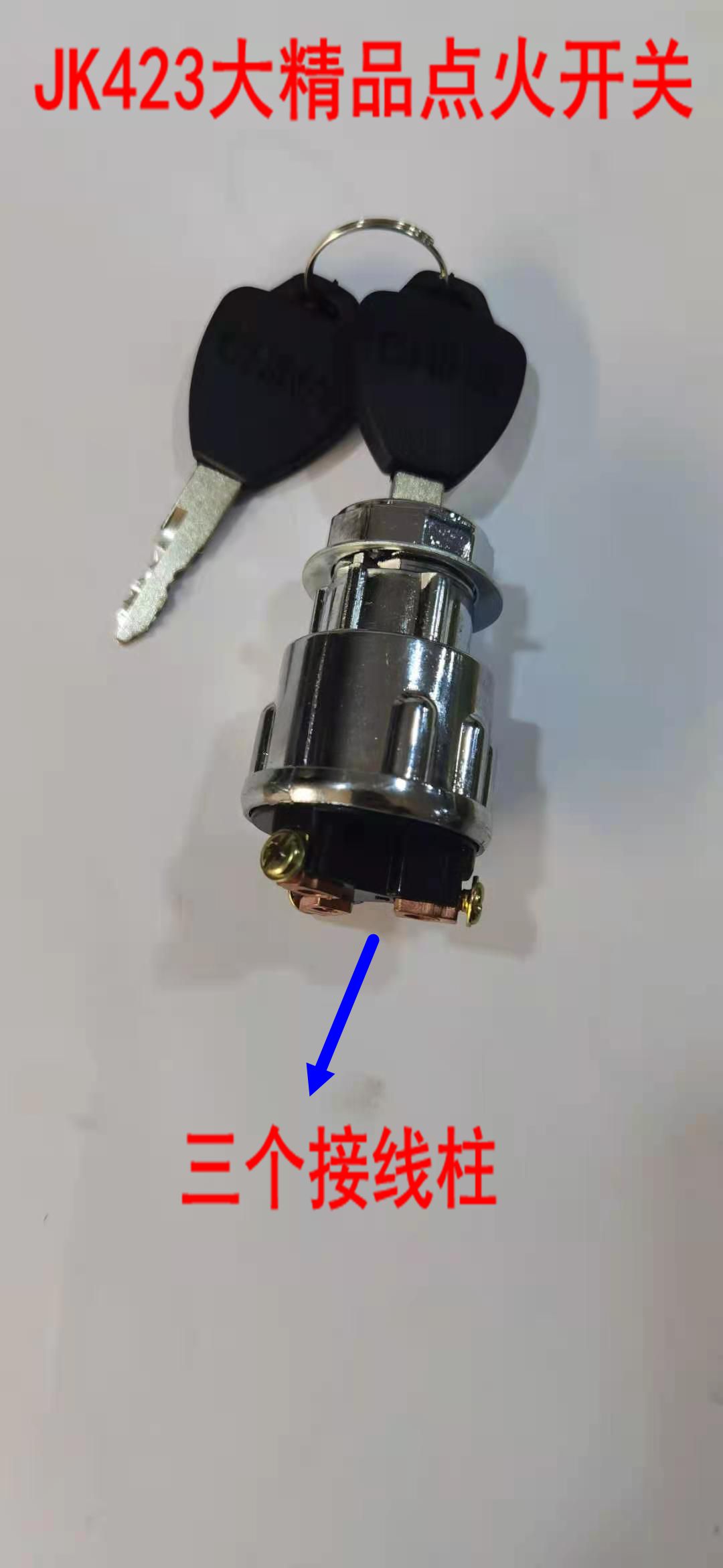 改装车 拖拉机 防水 农用车 钥匙门大精品JK423启动开关 点火开关 - 图2