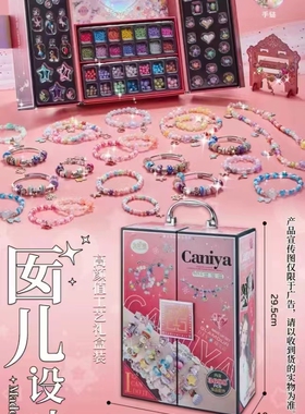 DIY手链手工彩妆饰品创意礼物