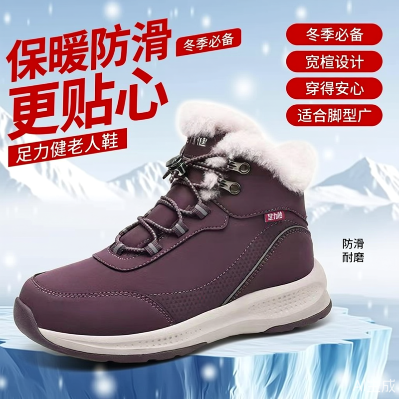 足力健老人鞋美利奴绵羊毛鞋冬季新款加厚保暖男防滑中老年健步鞋 - 图2