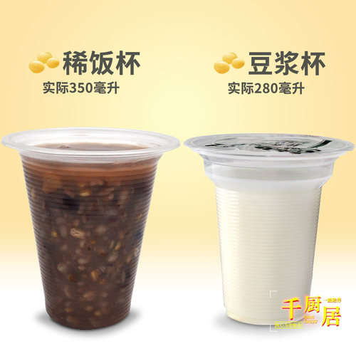 豆浆杯商用可封口家用一次性95口径塑料早餐320ml塑料杯豆浆杯子 - 图2
