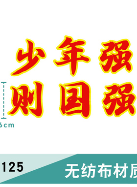 教室黑板装饰强帖无纺布立体