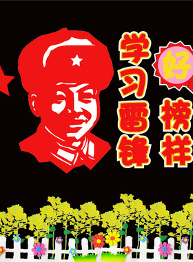 黑板报教室标语学习雷锋好榜样