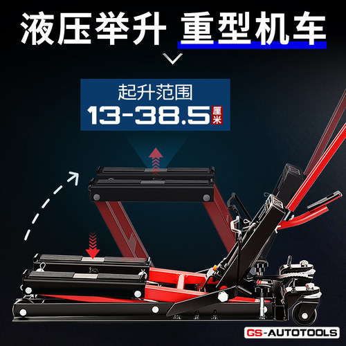 重机车专用摩托车升降台液压提升机起车架举升机千斤顶维修工具 - 图0