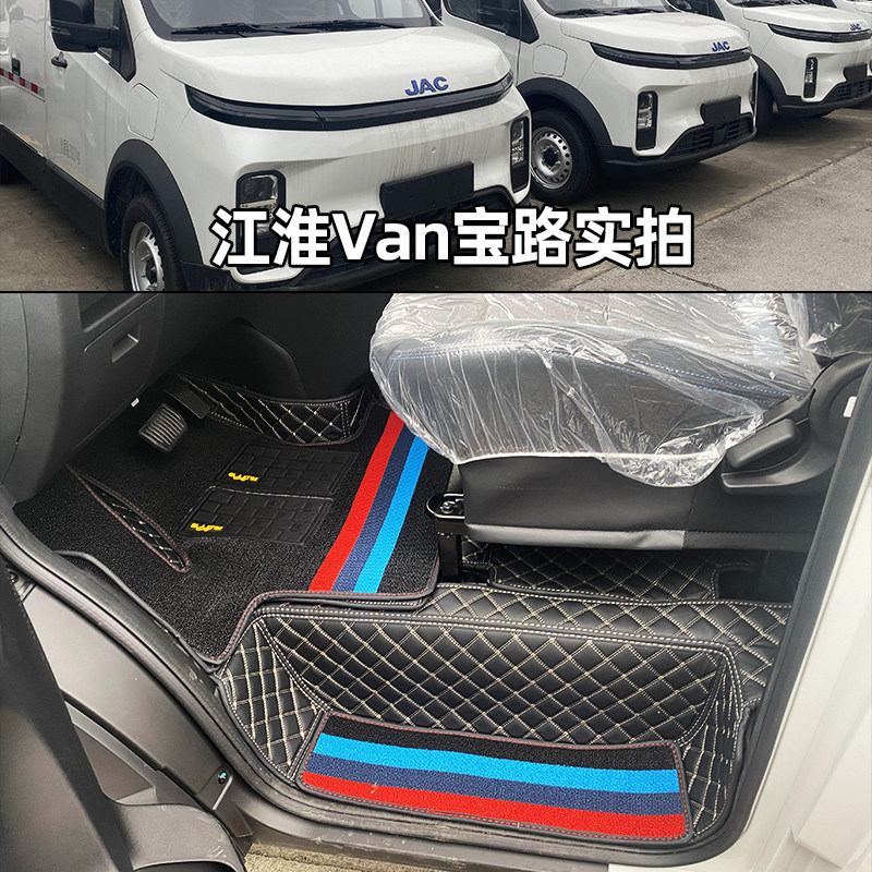 江淮Van宝路新能源面包车脚垫 万宝路纯电动厢式货车全包围脚踏垫