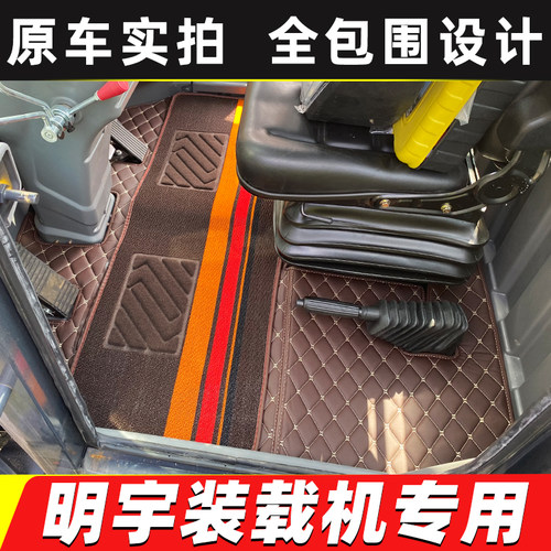 明宇重工装载机DY26P DF26PM Q38 M29 M30M Q36  936铲车专用脚垫 - 图2