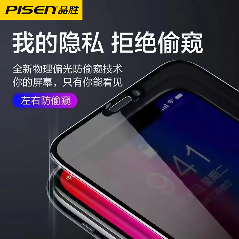 品胜适用手机膜15/15plus/iphone15pro苹果14钢化膜iPhone13高清12promax防偷窥11贴膜Xs防指纹保护膜 - 图1